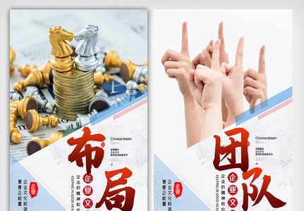 中国风创意企业宣传文化挂画展板设计高清图片