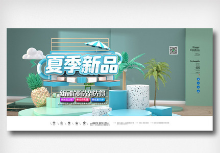 绿色创意C4D夏季促销展板图片