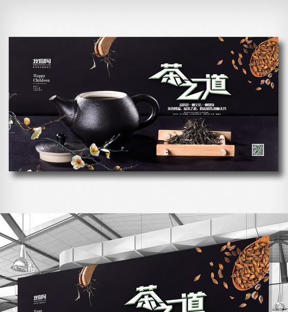 中国风创意简洁新茶上市茶文化展板图片