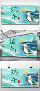 中国风端午节宣传展板.psd图片
