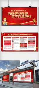 红色简约安全安全生产月知识展板素材图片