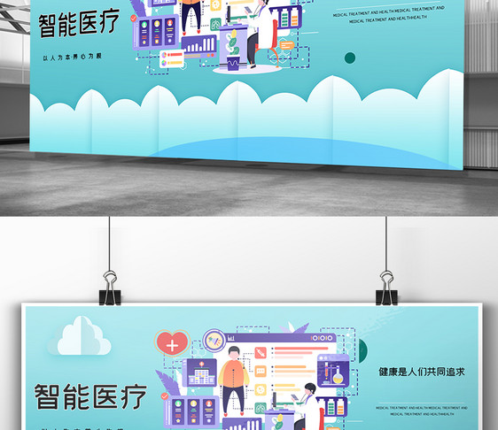 创意智能医疗展板图片