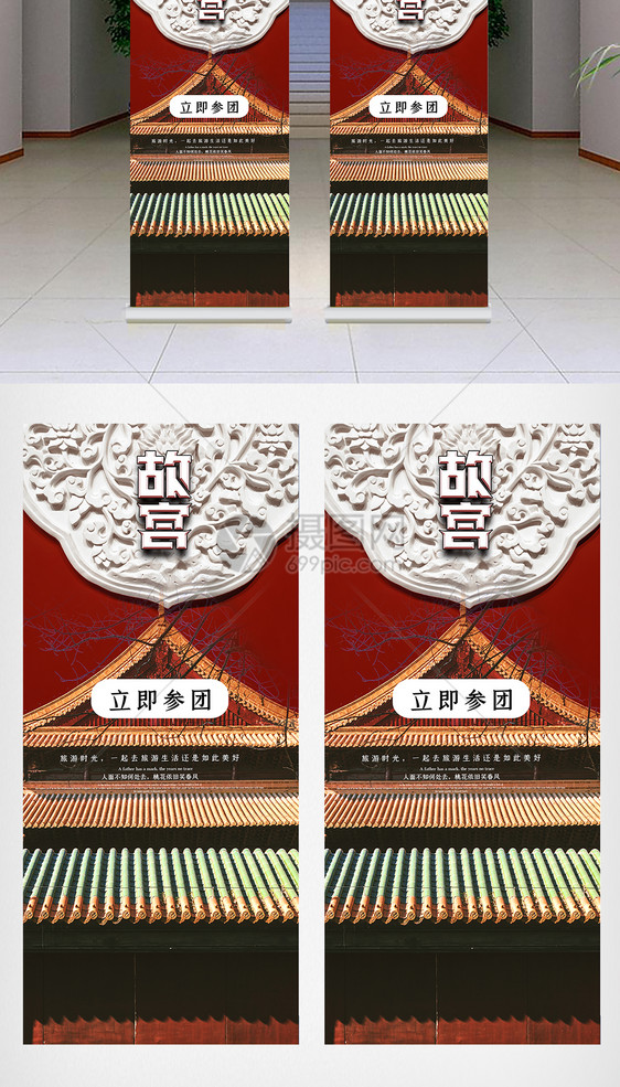 创意简洁清新北京游旅游宣传X展架图片