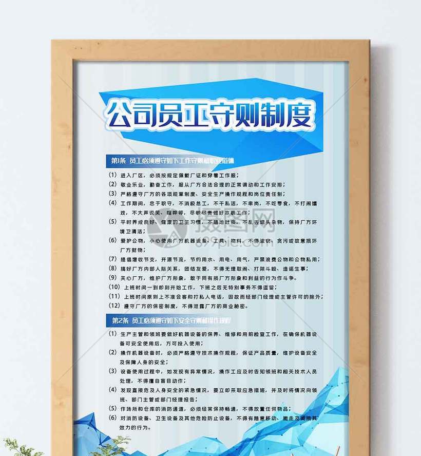 蓝色公司管理制度岗位职责模板设计psd