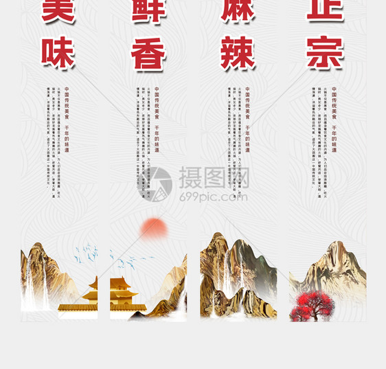 中国风山水美食竖幅挂画展板素材图片