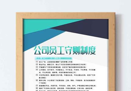 大气简洁公司管理制度岗位职责模板设计.psd图片