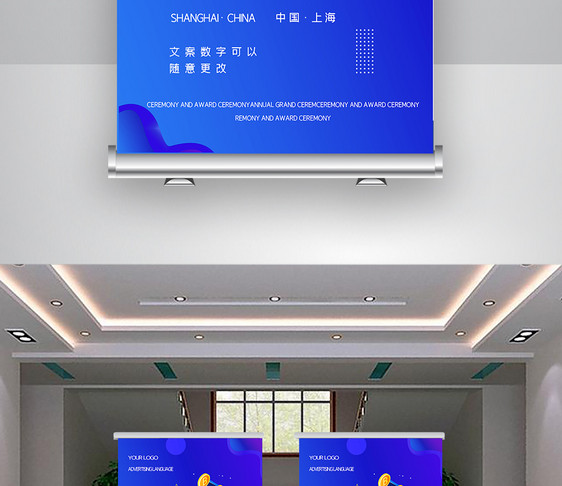 创意时尚区块链峰会X展架图片