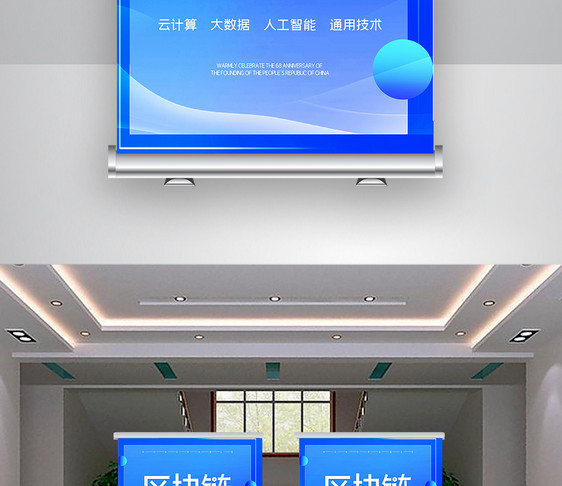 简约区块链创新峰会X展架图片