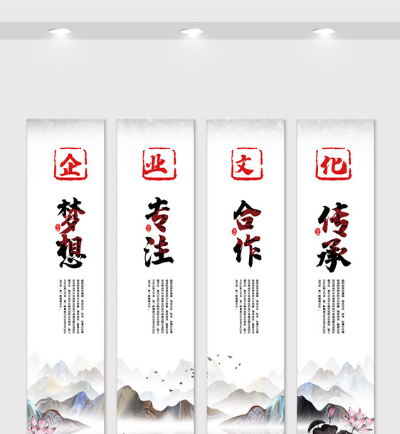 中国风水墨企业宣传文化竖幅挂画展板图片