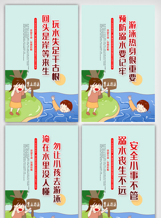 预防溺水知识宣传栏挂画展板图图片