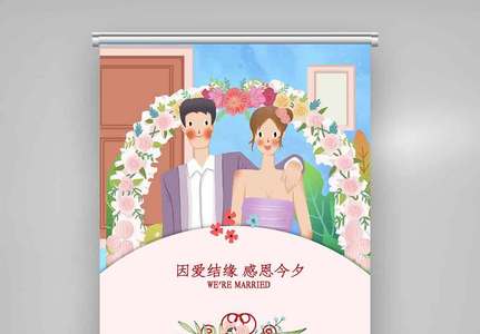 浪漫粉色婚礼婚庆展架.psd图片