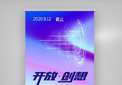 酷炫全球青年创新大会X展架图片