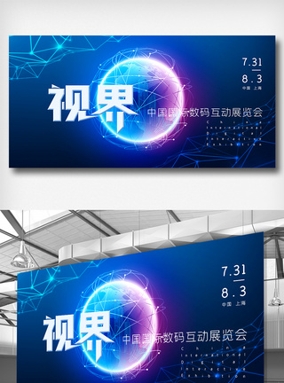 中国数码互动展览会展板图片