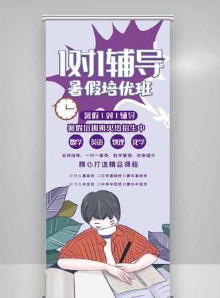 创新1对1辅导暑假展架图片