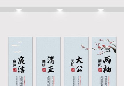 中国风党建廉洁文化宣传挂画展板图图片