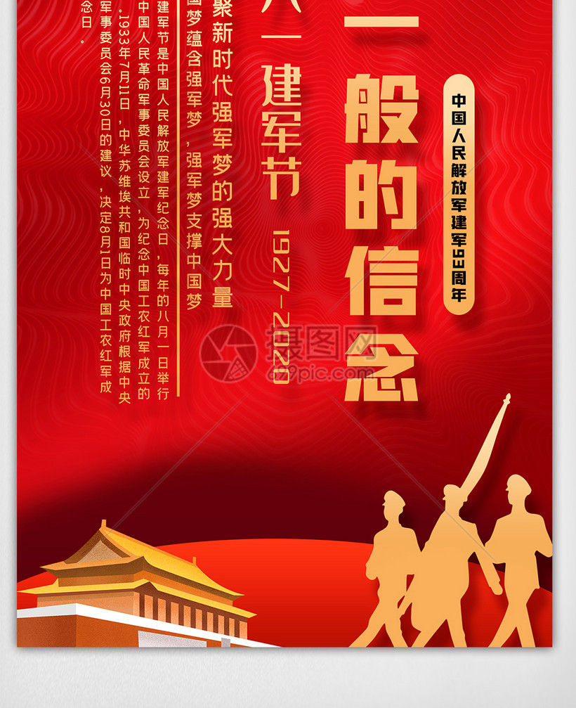 八一建军节内容宣传挂画展板设计素材