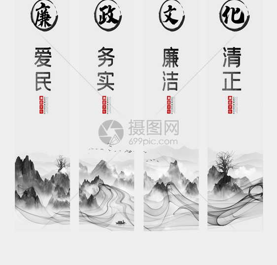 中国风水墨廉政文化竖幅挂画素材图片