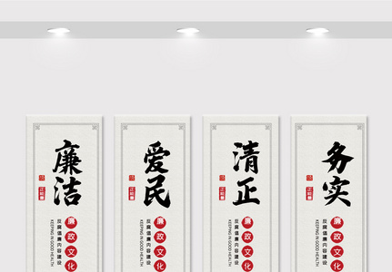 中国风廉政文化建设竖幅挂画展板图片