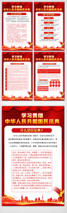 党建红色民法典知识内容挂画展板素材图片