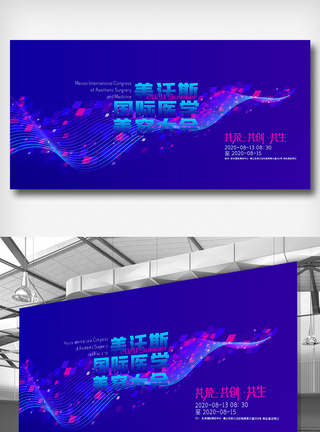 国际医学美容大会展板图片