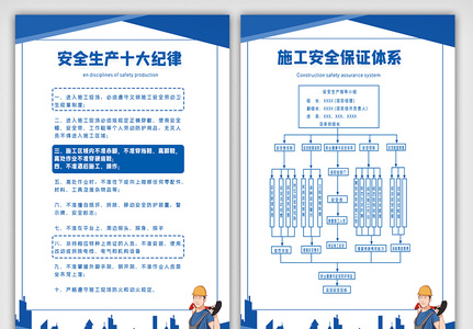 安全文明施工要求制度挂画设计素材图片