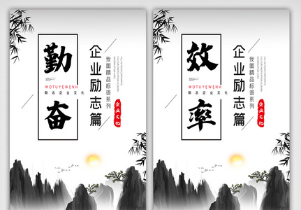中国风水墨创意企业宣传文化挂画设计图片