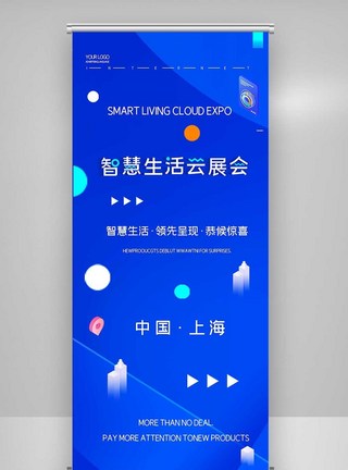 简约时尚智慧生活云展会会议X展架图片