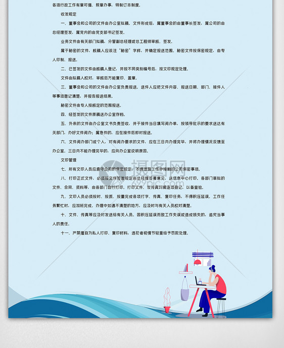 企业工作管理制度内容挂画设计模板素材图片