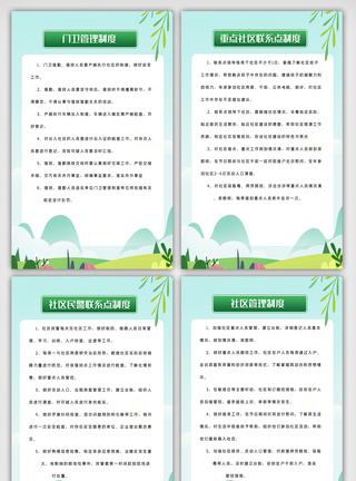 社区小区管理工作制度内容挂画设计图片