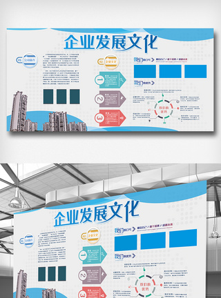 蓝色企业发展文化墙设计模板图片