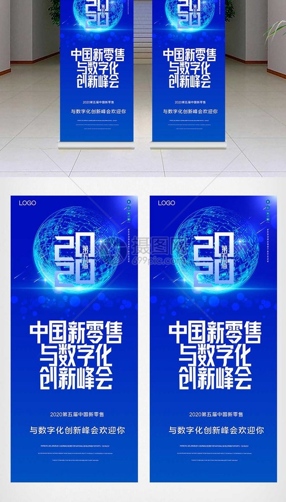 第五届中国新零售与数字化X展架图片