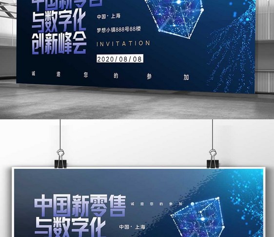 第五届中国新零售与数字化展板图片