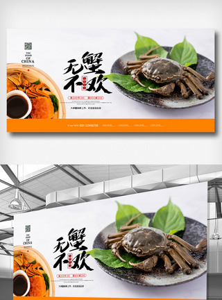 简洁创意美食餐饮大闸蟹展板图片