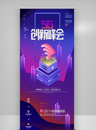 5G+互联网文娱行业数字时代创新X展架图片