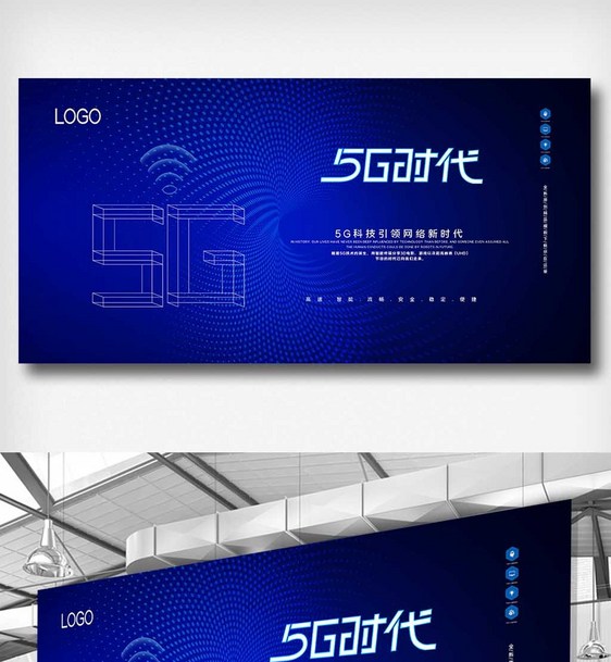 5G+互联网文娱行业数字时代创新展板图片