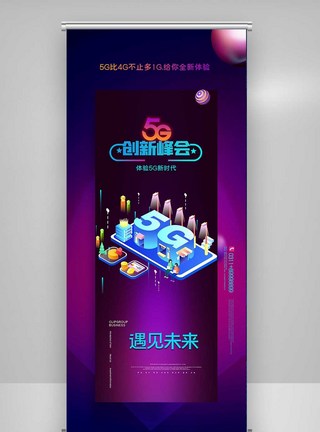 5G+互联网文娱行业数字时代创新X展架图片