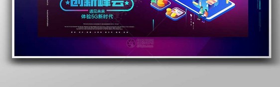 5G+互联网文娱行业数字时代创新展板图片