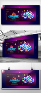 5G+互联网文娱行业数字时代创新展板图片