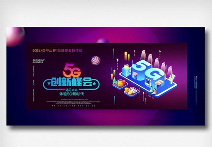 5G+互联网文娱行业数字时代创新展板图片