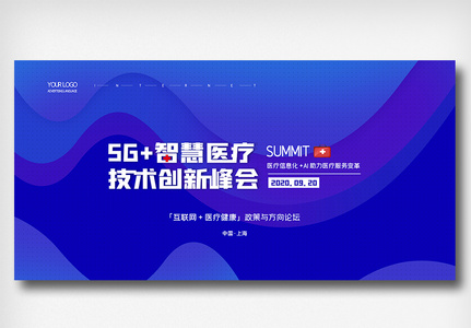 创意5G+智慧医疗技术创新峰会展板图片