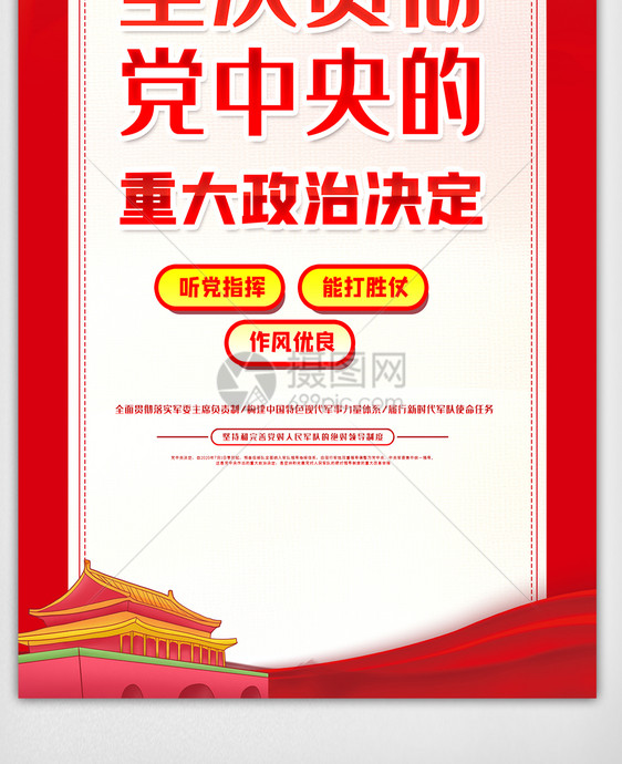 红色大气党中央重大政治决定内容挂画素材图图片