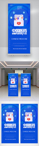中国医药创新与投资大会原创宣传X展架图片