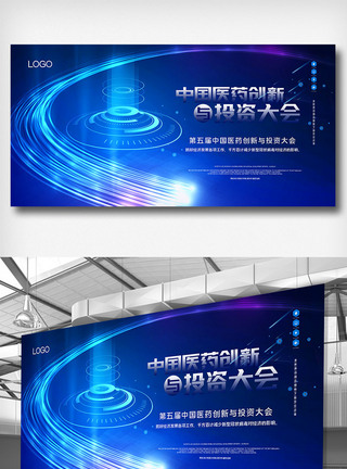 中国医药创新与投资大会原创宣传展板图片