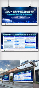 蓝色科技半导体产业宣传展板图片