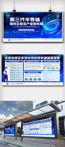 蓝色科技半导体产业宣传展板图片