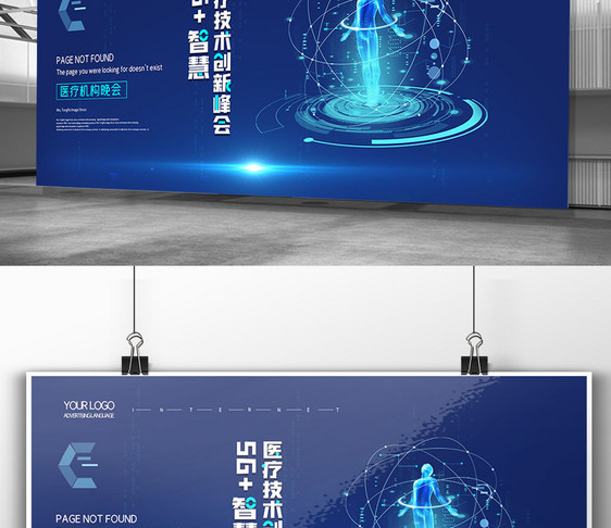 简约5G+智慧医疗技术创新峰会展板图片