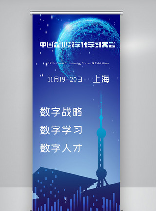 中国企业数字化学习大会X展架图片