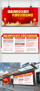 红色消防宣传日内容双面展板设计图片