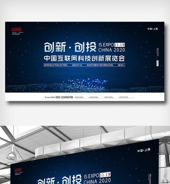 中国互联网科技创新展览会展板设计图片