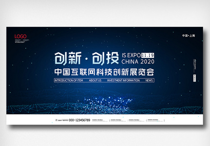 中国互联网科技创新展览会展板设计高清图片